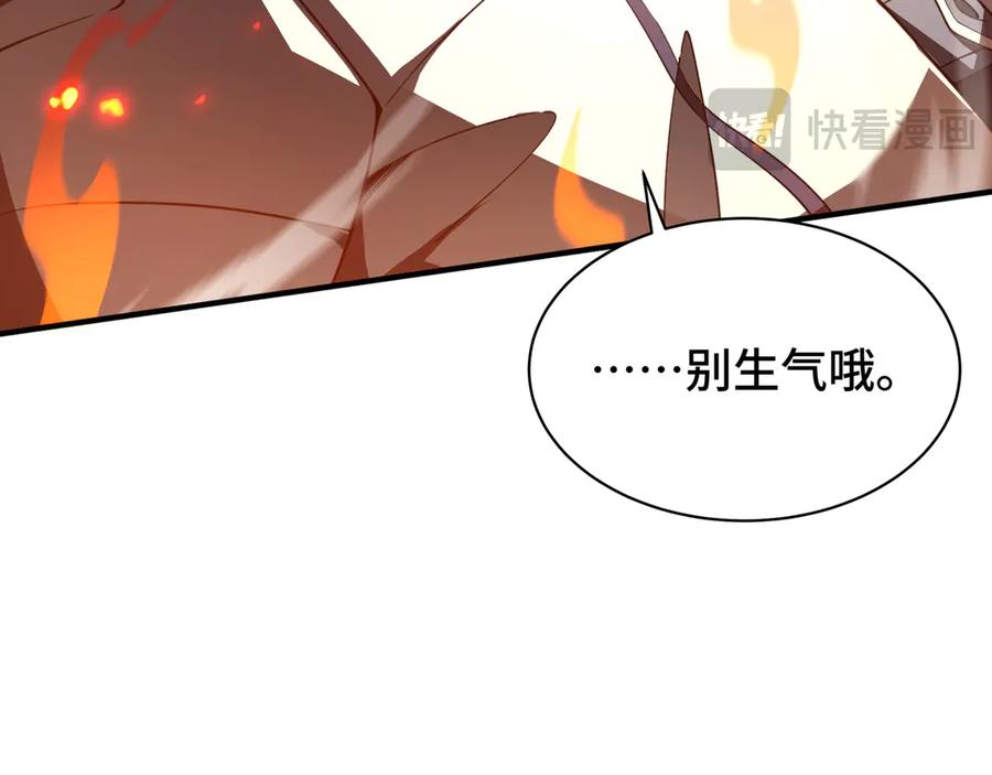 《我契约了我自己》第6话 初战异化兽 第95页