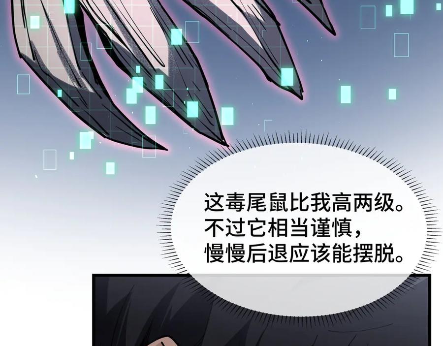 《我契约了我自己》第6话 初战异化兽 第32页