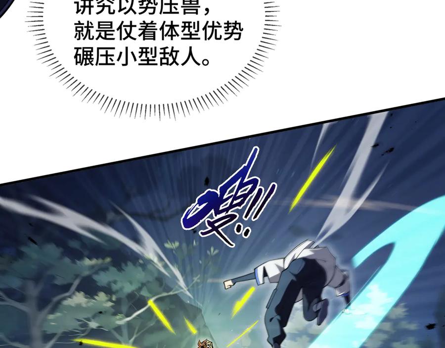 《我契约了我自己》第6话 初战异化兽 第78页