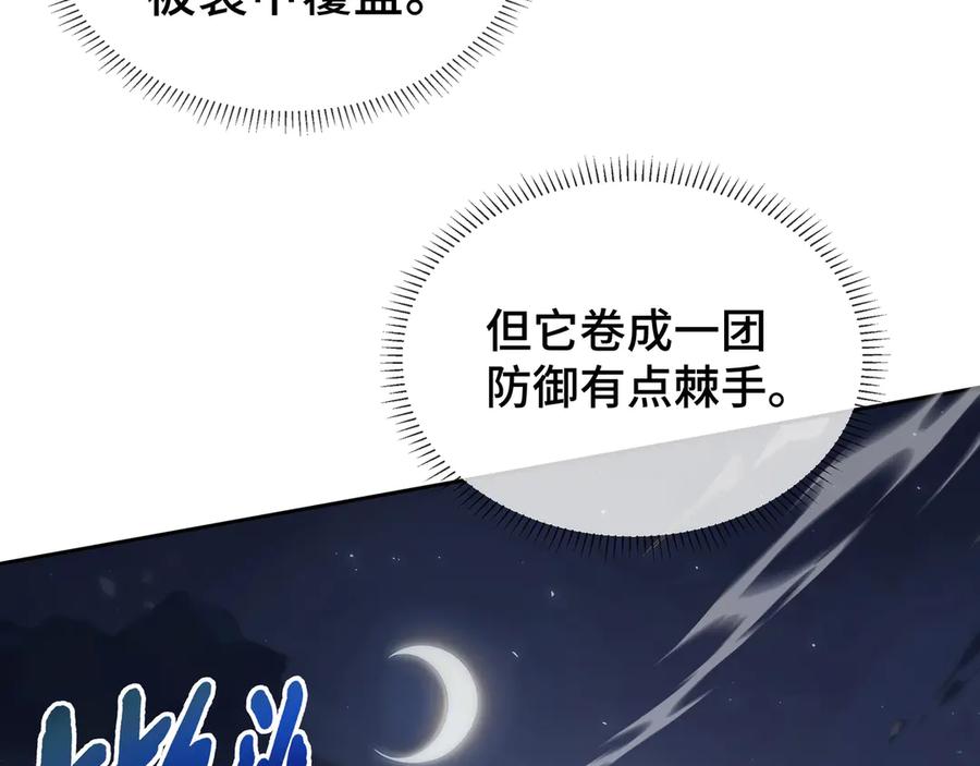 《我契约了我自己》第6话 初战异化兽 第67页