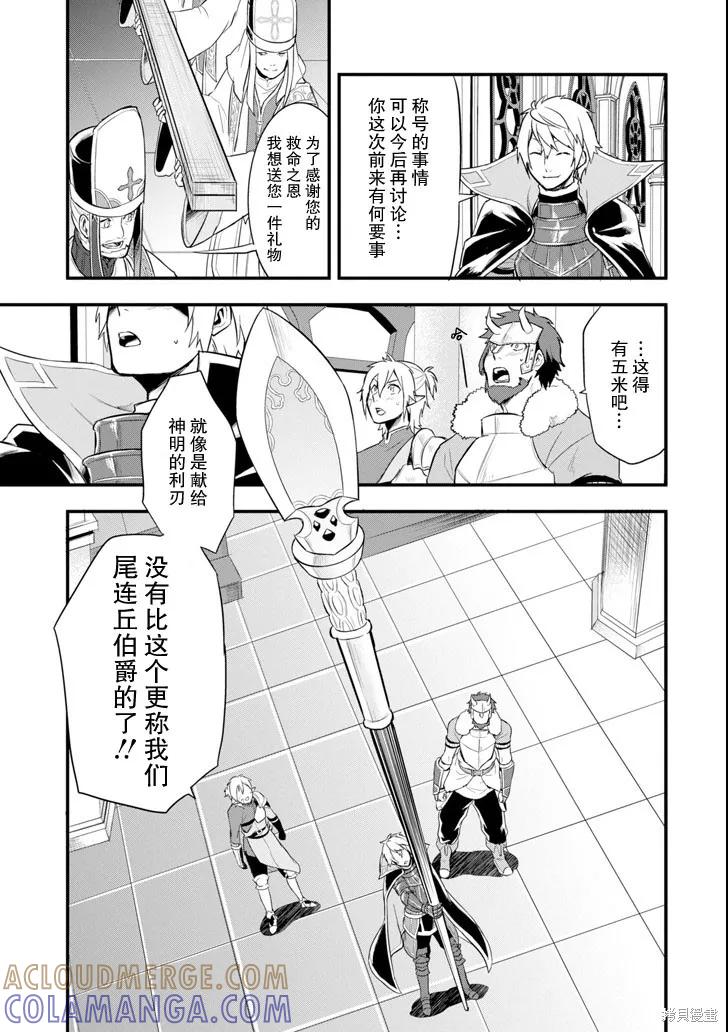 《因为织田信长这个谜之职业比魔法剑士还要作弊、所以决定了要创立王国》第09话 第31页