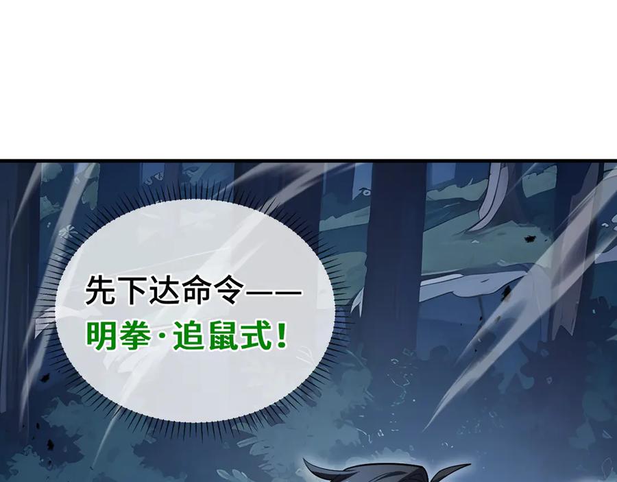 《我契约了我自己》第6话 初战异化兽 第74页