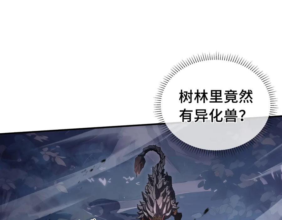 《我契约了我自己》第6话 初战异化兽 第26页