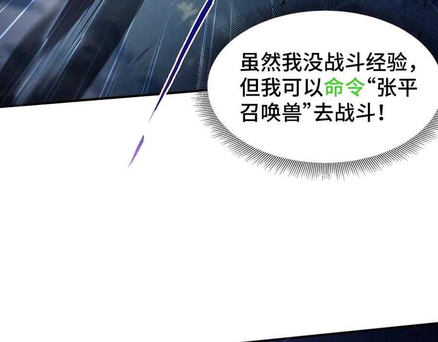 《我契约了我自己》第6话 初战异化兽 第44页