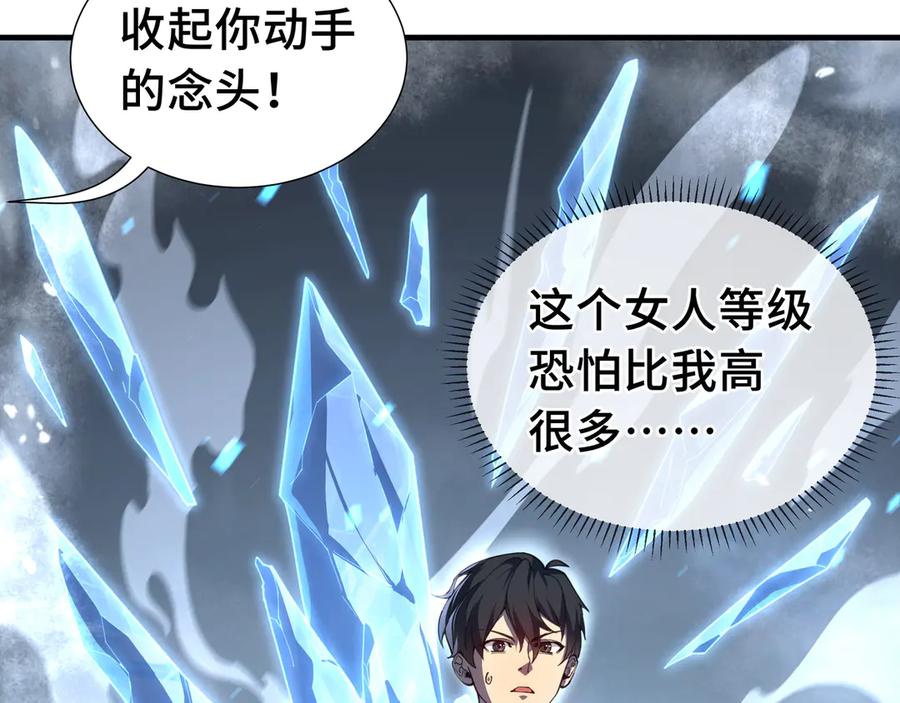 《我契约了我自己》第6话 初战异化兽 第2页
