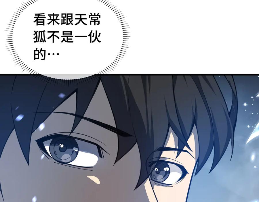 《我契约了我自己》第6话 初战异化兽 第11页