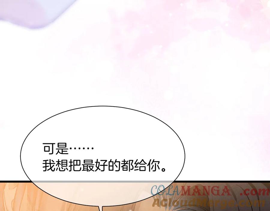 再见，我的国王 第92话 后续2 第97页