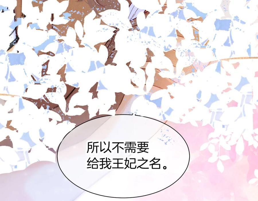 再见，我的国王 第92话 后续2 第96页