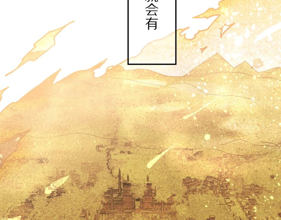 再见，我的国王 第92话 后续2 第108页