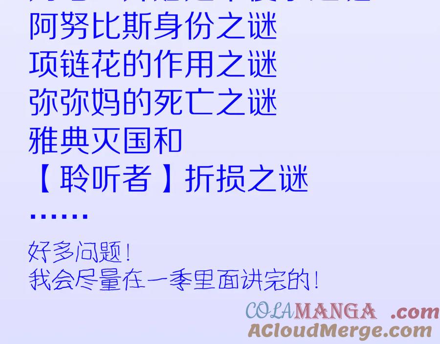 再见，我的国王 第92话 后续2 第121页