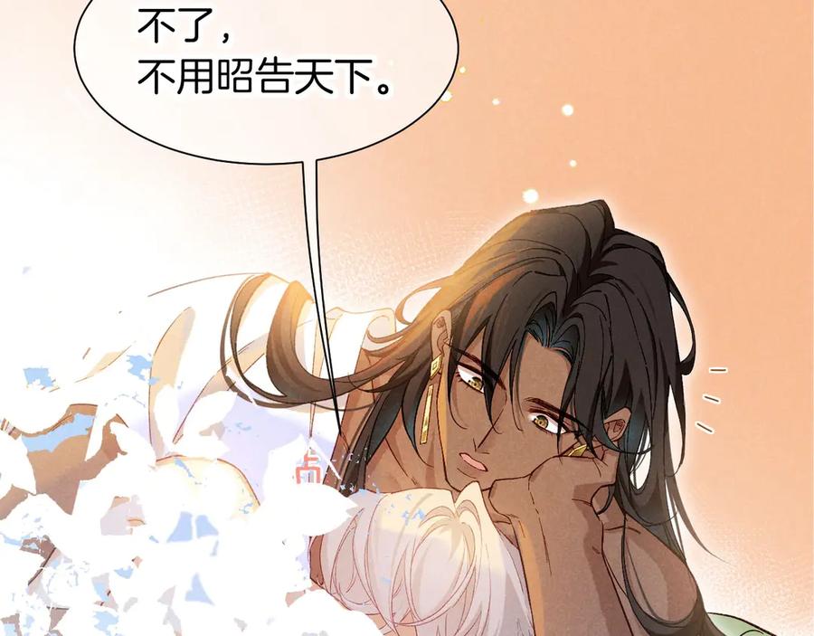 再见，我的国王 第92话 后续2 第88页