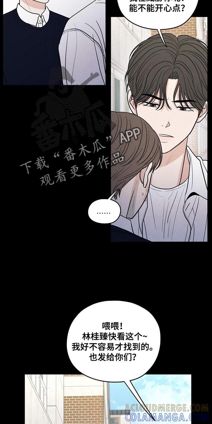 《模糊的边缘》第108章：【第二季】幸福是什么 第17页