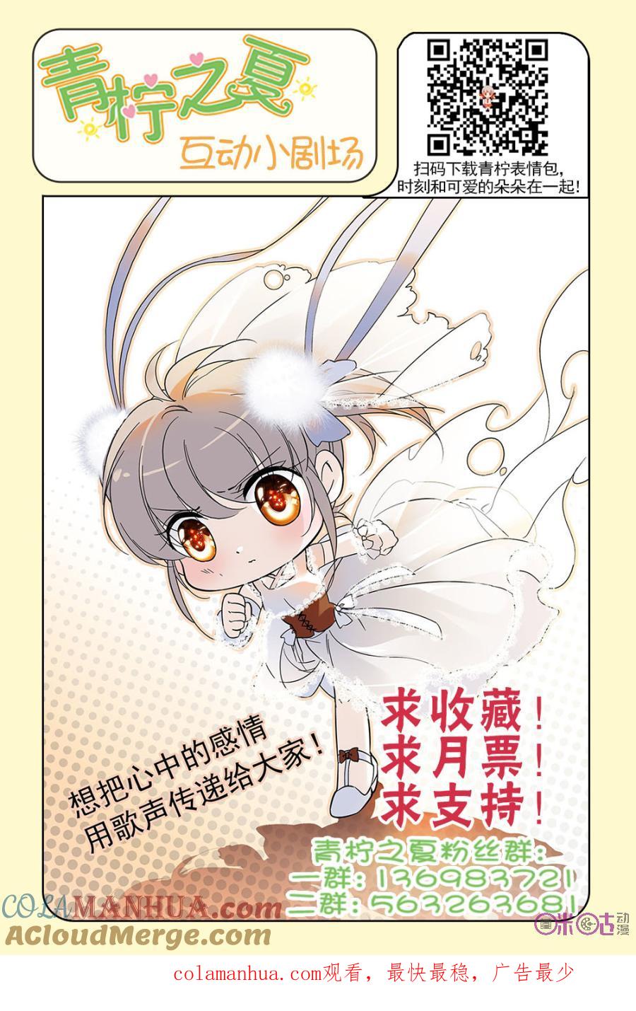 《青柠之夏》第108话 第21页