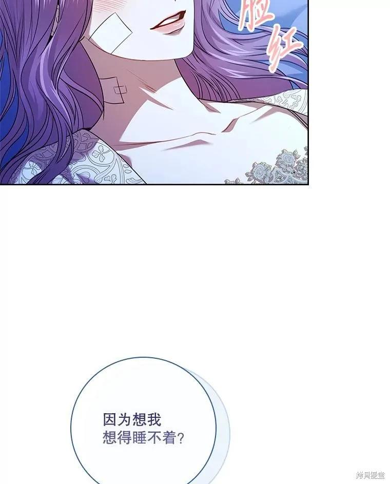 《成为暴君的秘书官》第109话 第122页
