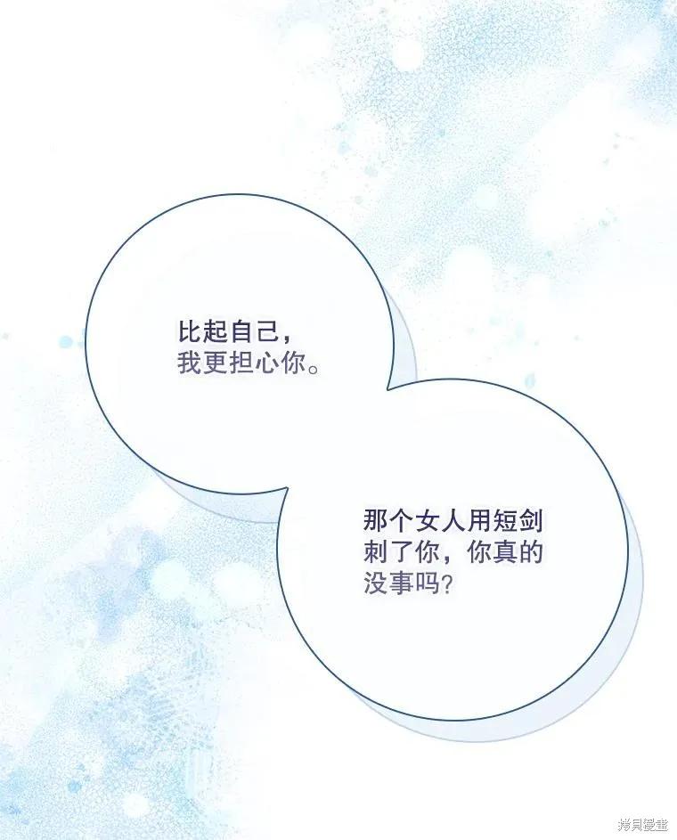 《成为暴君的秘书官》第109话 第124页
