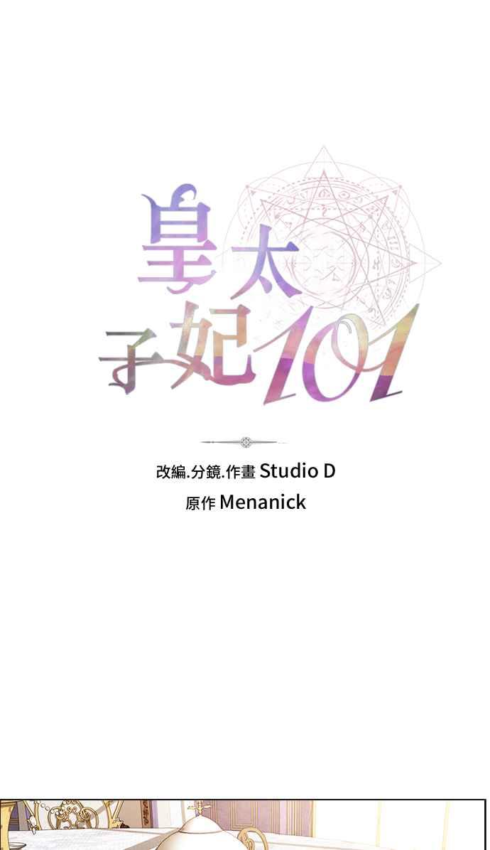 《皇太子妃101》第12话 第6页
