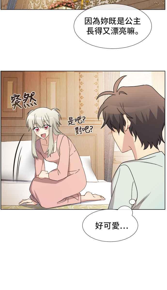 《皇太子妃101》第12话 第5页