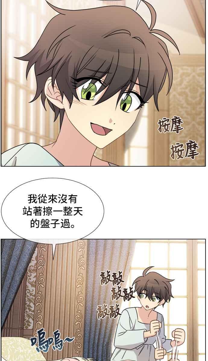 《皇太子妃101》第12话 第2页