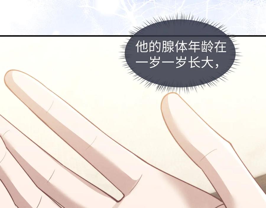 垂耳执事 第120话 第74页