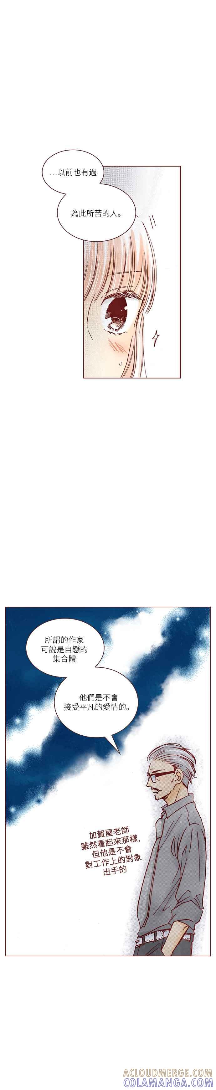 《迟来的初恋》第13话 第5页