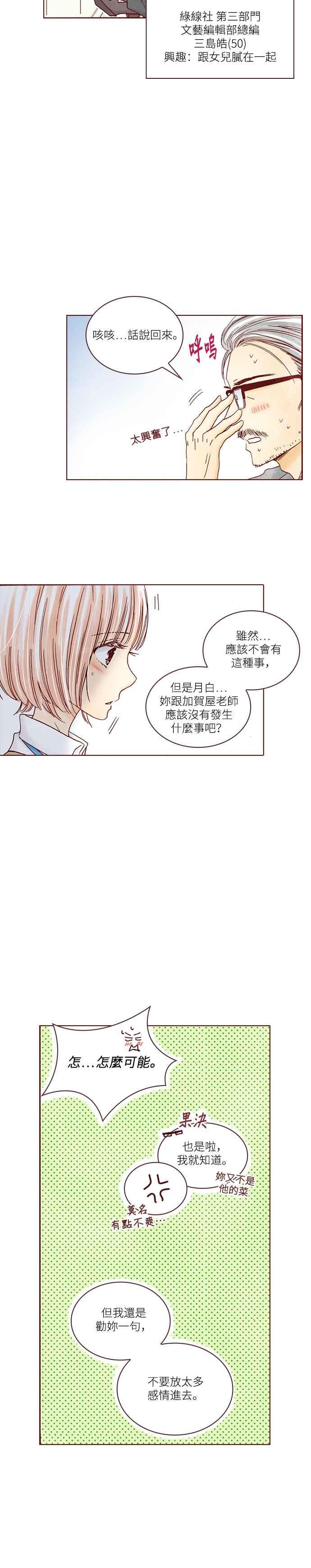 《迟来的初恋》第13话 第4页