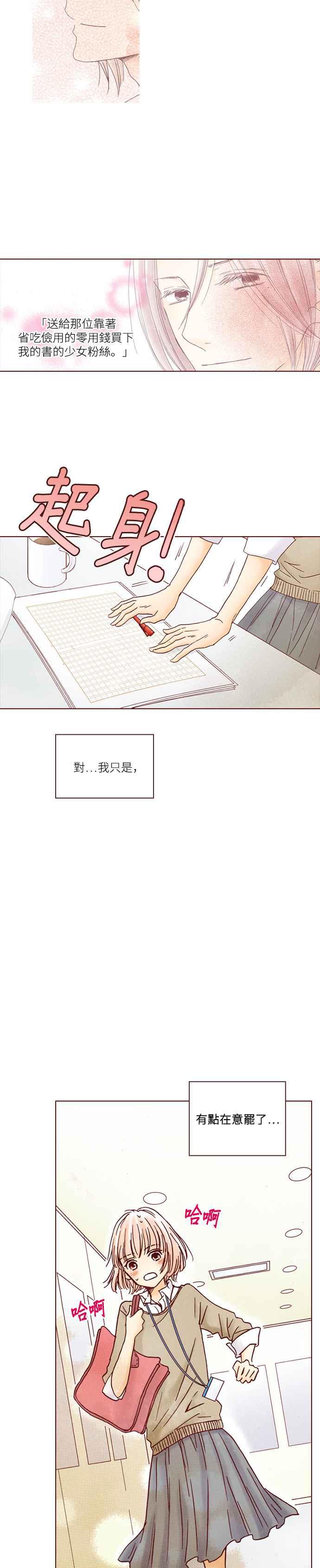 《迟来的初恋》第13话 第10页