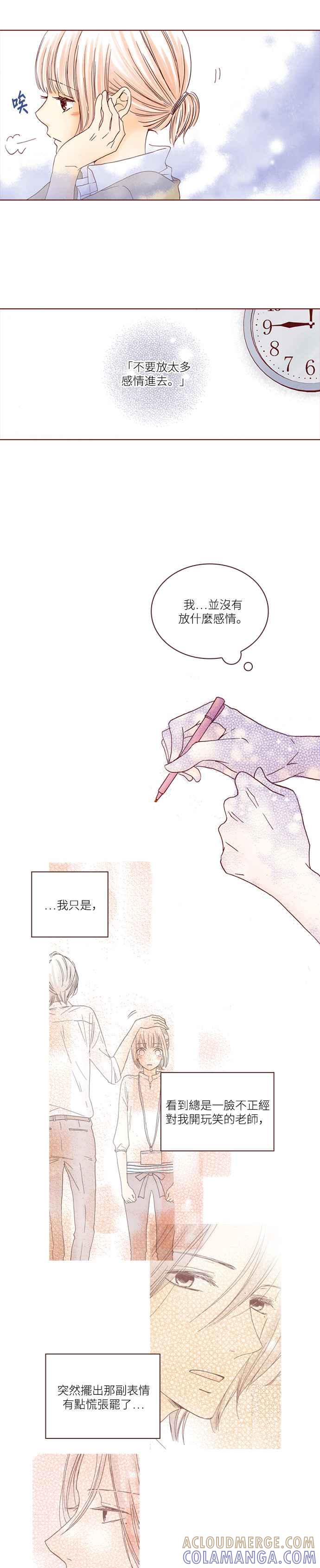 《迟来的初恋》第13话 第9页