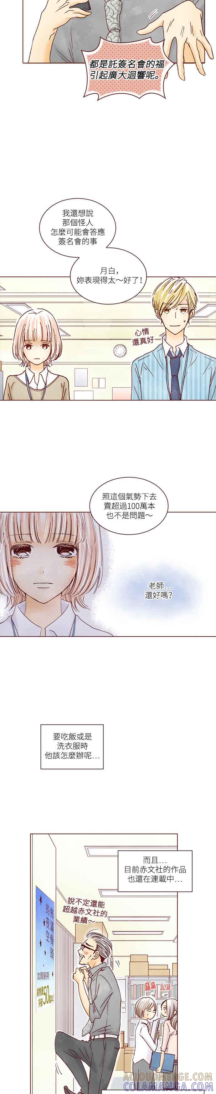 《迟来的初恋》第13话 第3页