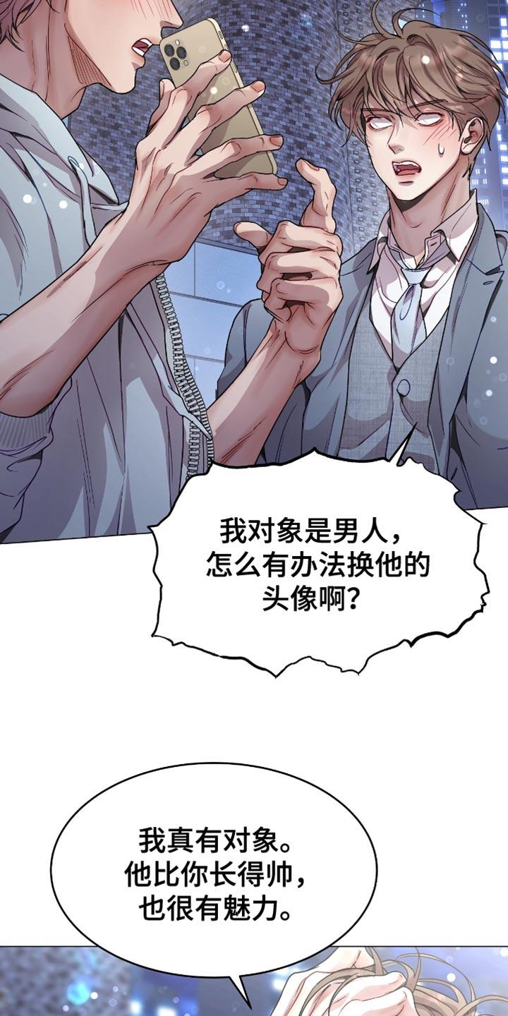 《虚情假意》第136章：我的恋人 第8页