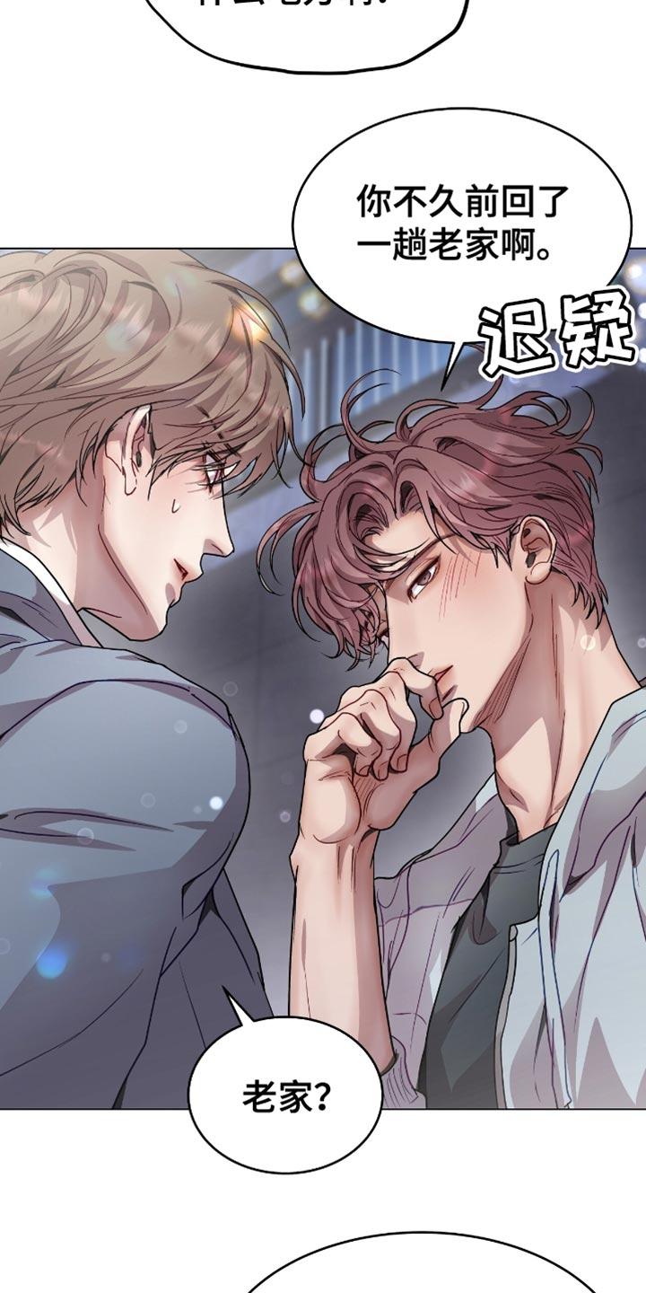 《虚情假意》第136章：我的恋人 第2页