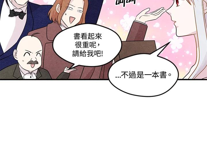 《手机少女艾瑞丝》第13话 第8页