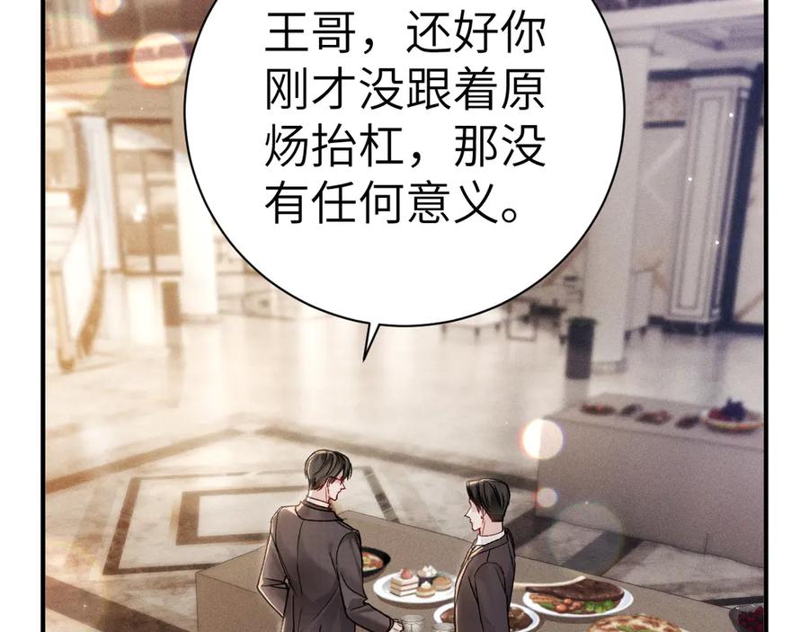 针锋对决 第130话 长进 第6页