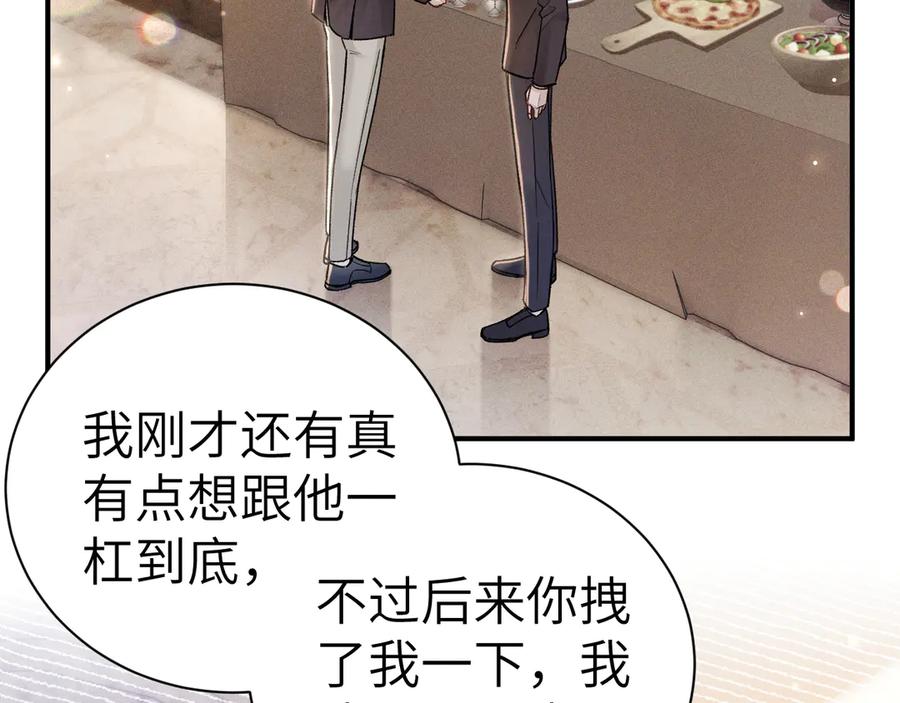 针锋对决 第130话 长进 第7页