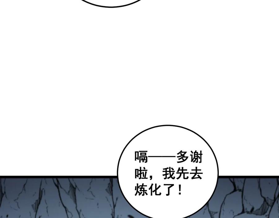 老蛇修仙传（蛇祖） 第16回 修为太快有隐患 第79页