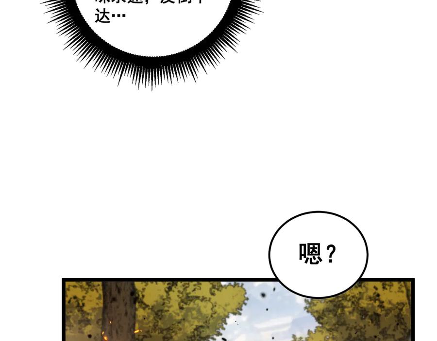老蛇修仙传（蛇祖） 第16回 修为太快有隐患 第119页