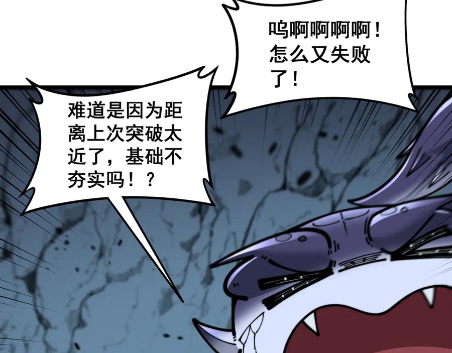 老蛇修仙传（蛇祖） 第16回 修为太快有隐患 第94页