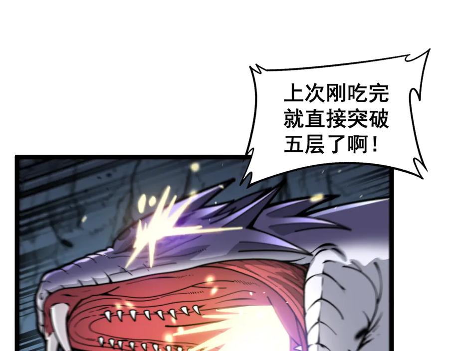 老蛇修仙传（蛇祖） 第16回 修为太快有隐患 第92页