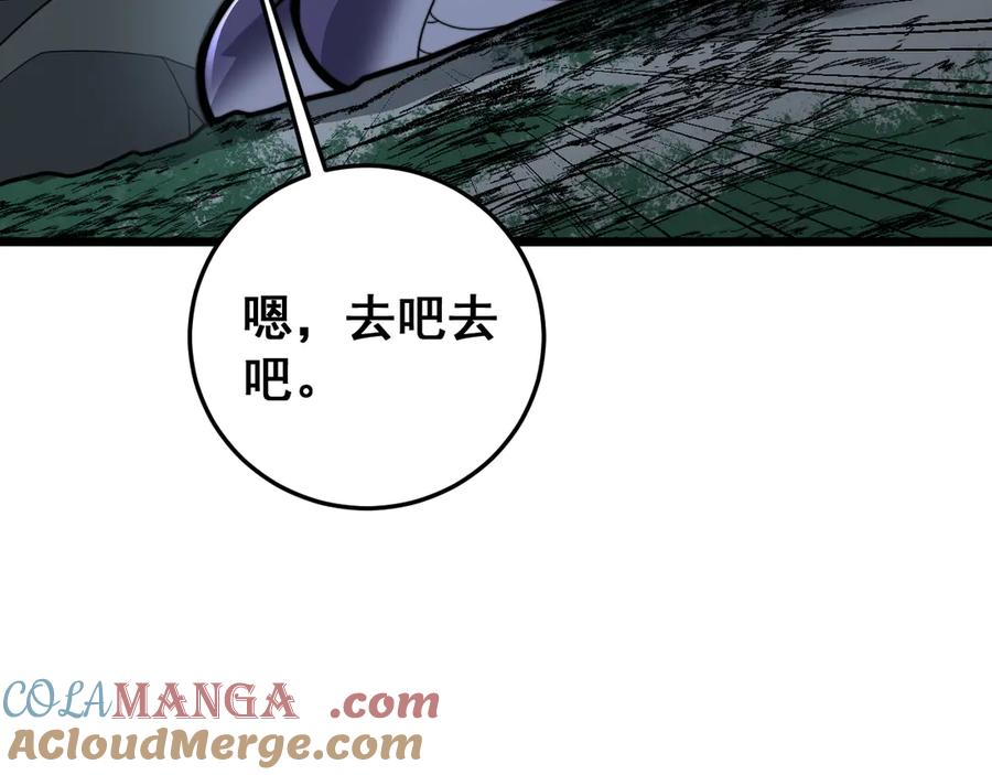 老蛇修仙传（蛇祖） 第16回 修为太快有隐患 第81页