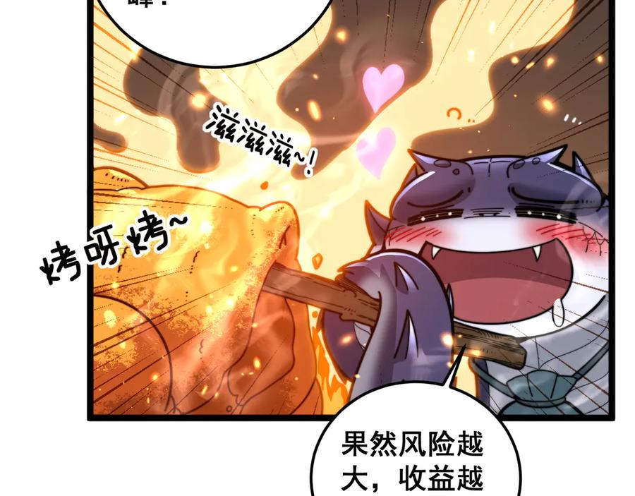 老蛇修仙传（蛇祖） 第16回 修为太快有隐患 第43页