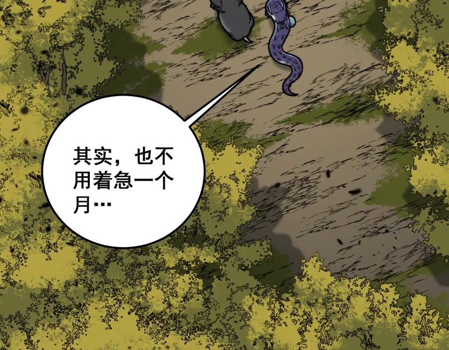 老蛇修仙传（蛇祖） 第16回 修为太快有隐患 第115页