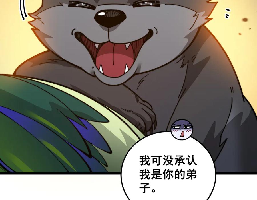 老蛇修仙传（蛇祖） 第16回 修为太快有隐患 第60页