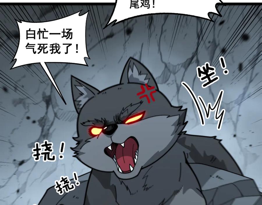 老蛇修仙传（蛇祖） 第16回 修为太快有隐患 第51页