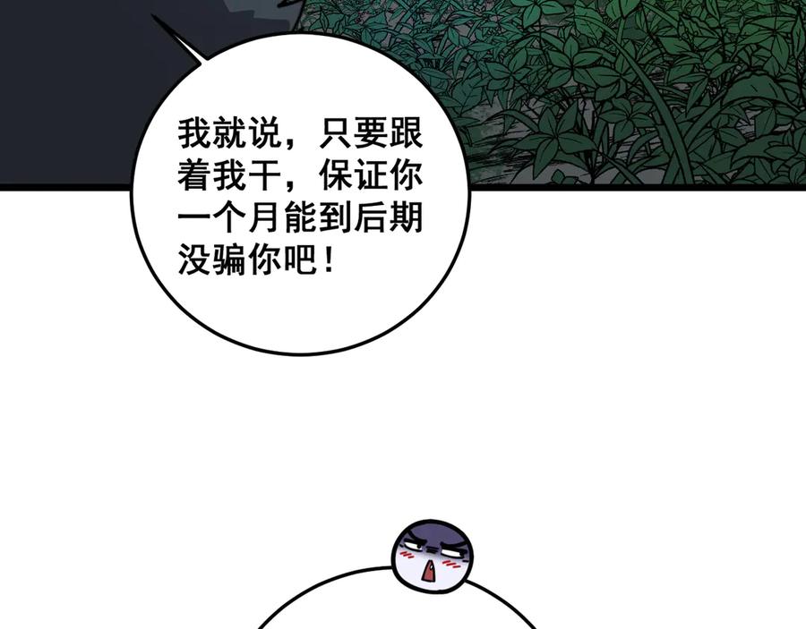 老蛇修仙传（蛇祖） 第16回 修为太快有隐患 第112页