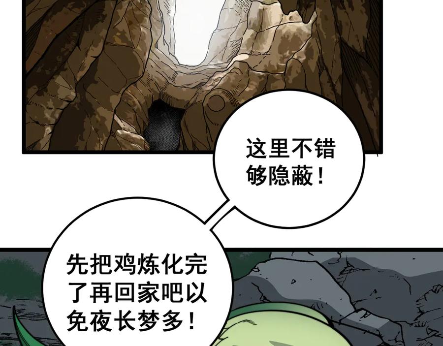 老蛇修仙传（蛇祖） 第16回 修为太快有隐患 第40页