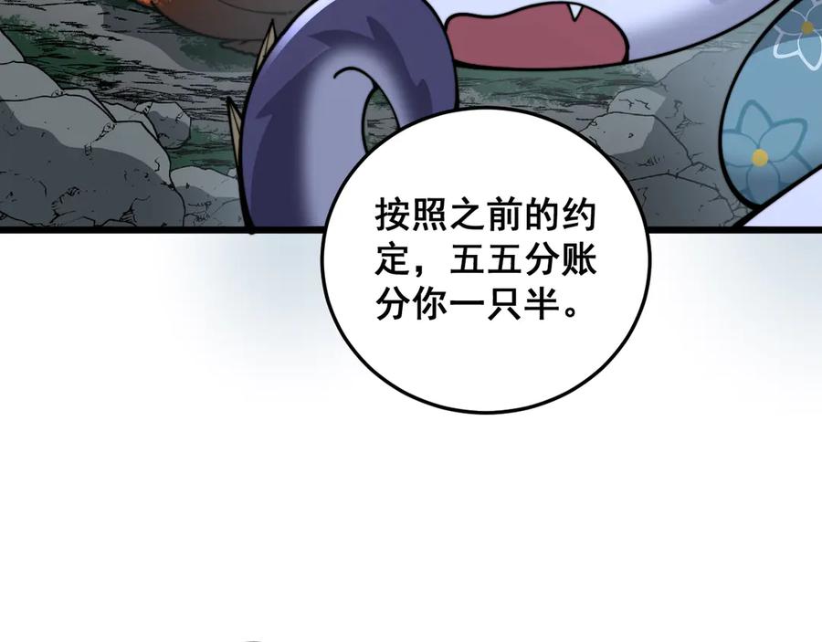 老蛇修仙传（蛇祖） 第16回 修为太快有隐患 第58页