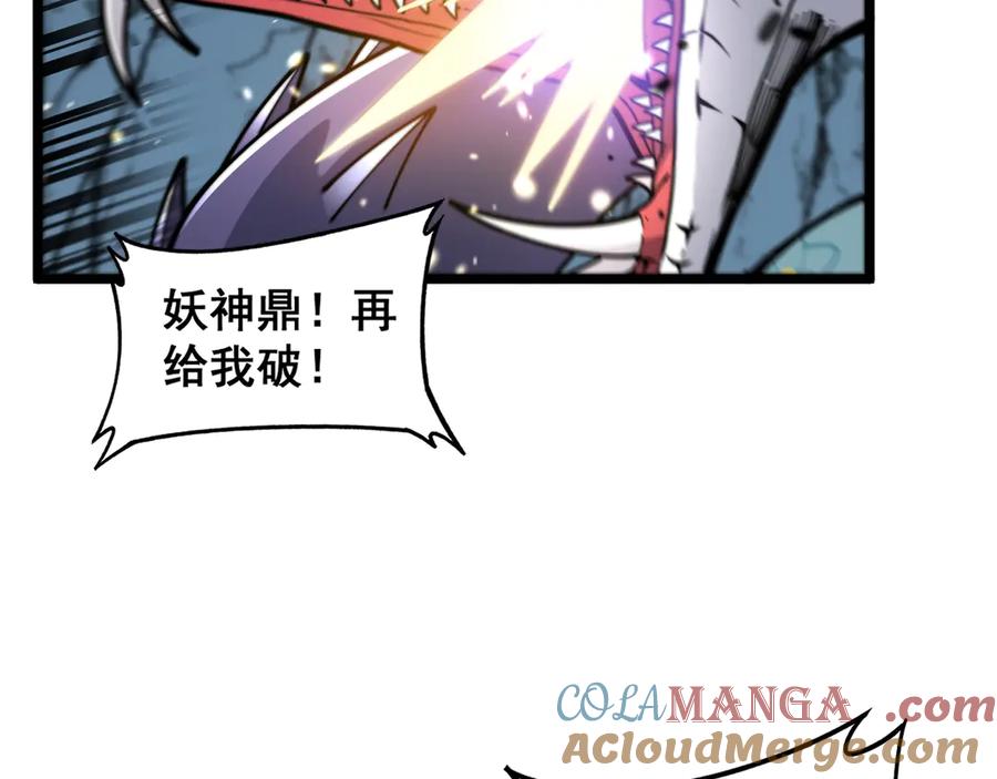 老蛇修仙传（蛇祖） 第16回 修为太快有隐患 第93页