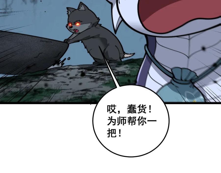老蛇修仙传（蛇祖） 第16回 修为太快有隐患 第95页