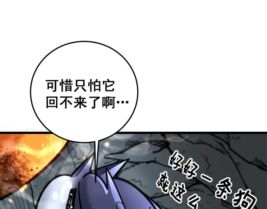 老蛇修仙传（蛇祖） 第16回 修为太快有隐患 第47页