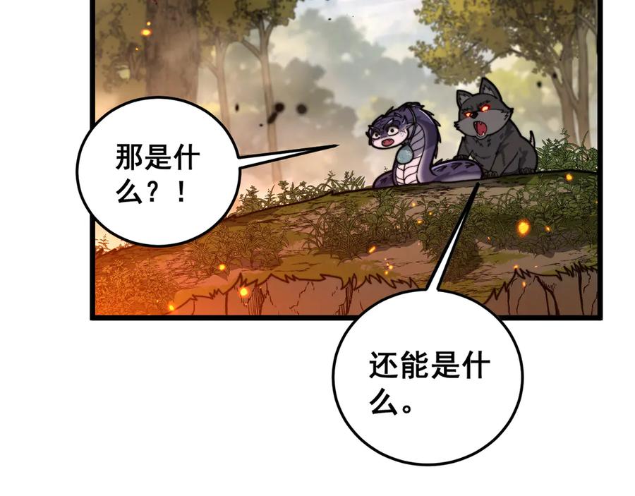 老蛇修仙传（蛇祖） 第16回 修为太快有隐患 第120页