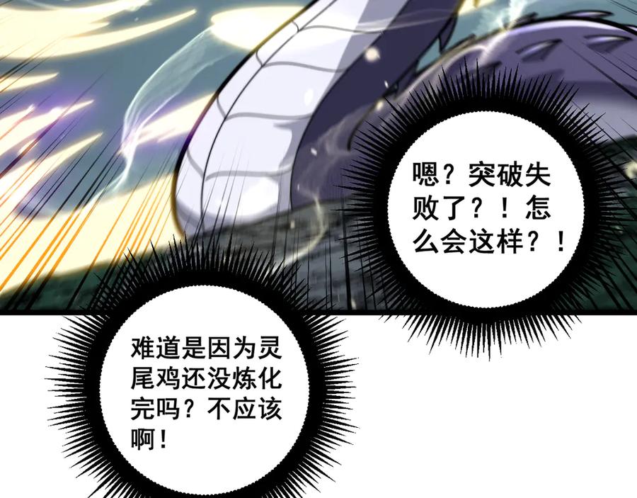 老蛇修仙传（蛇祖） 第16回 修为太快有隐患 第90页